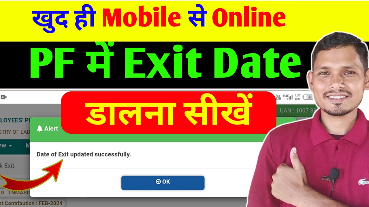 Pf Exit Date Update Online 2024  | मोबाइल से Pf Exit Date डालना सीखें | How to update pf exit date