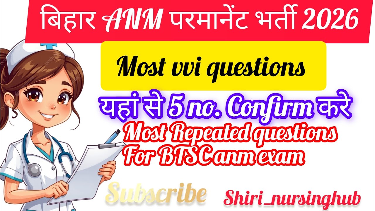 BTSC ANM Permanent Bharti 2026 🔥 Baby Reflex & Vaccination Most VVI MCQ | 5 Marks Confirm
