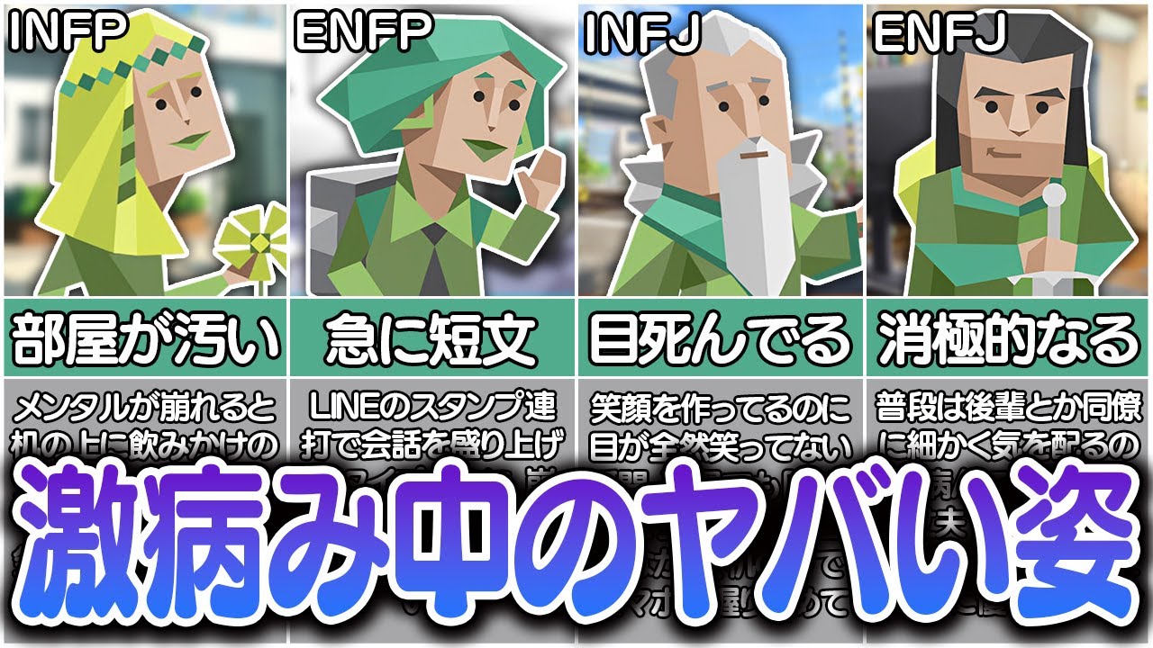 NF型の『メンタル崩壊サインと心が病む原因』が想像以上に闇深すぎた･･･【MBTI診断】