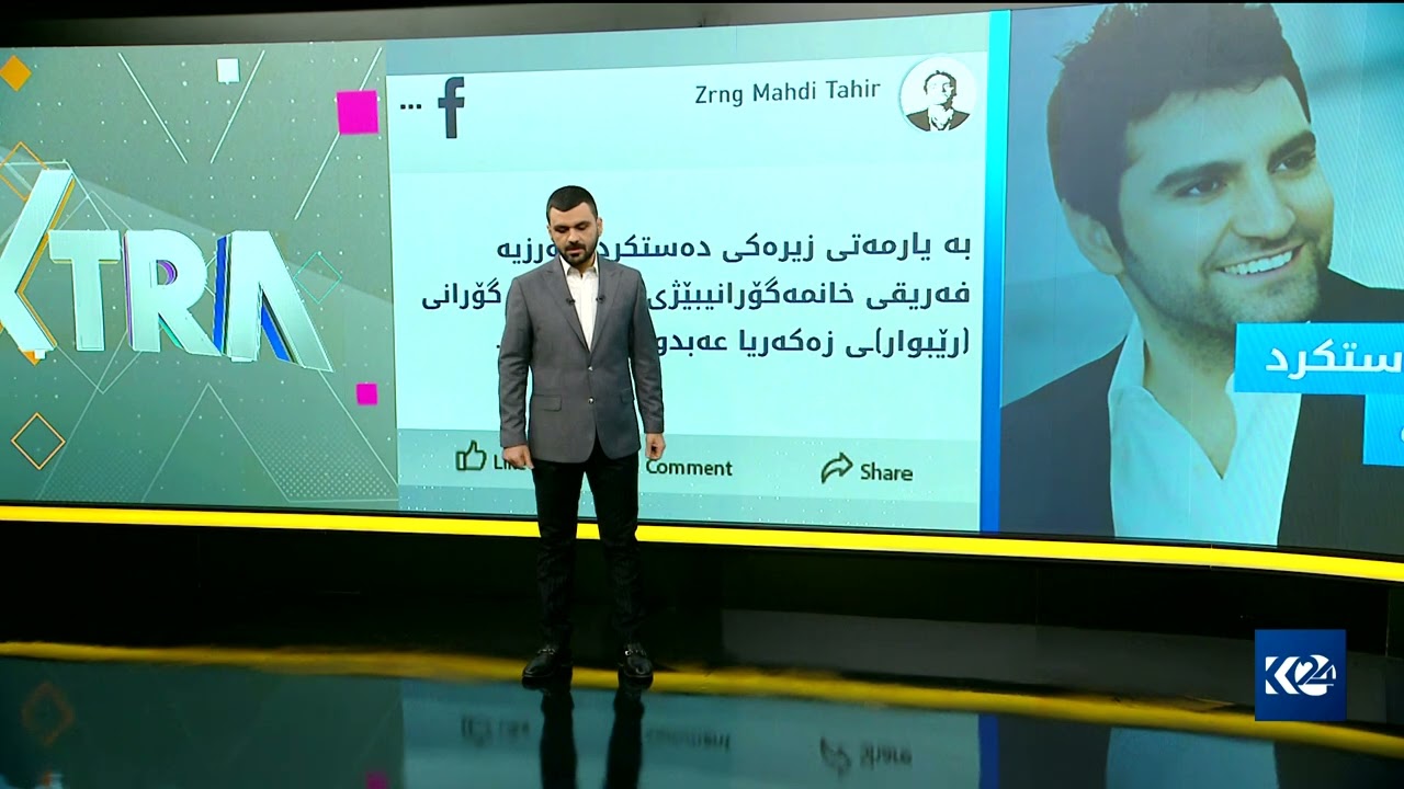 لە رێگەی زیرەکی دەستکردەوە گۆرانییەکی زەکەریا عەبدوڵڵا بەدەنگی مەرزییە فەریقی بڵاودەکرێتەوە