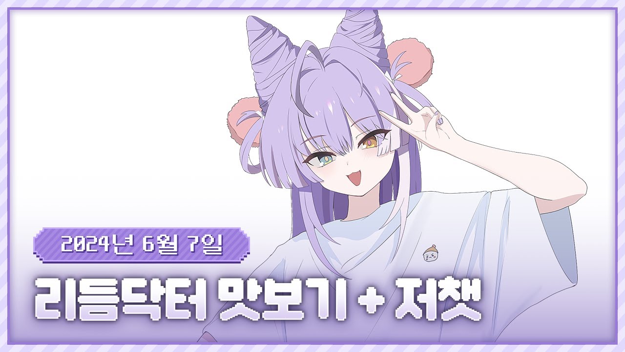 20240607 리듬닥터 맛보기