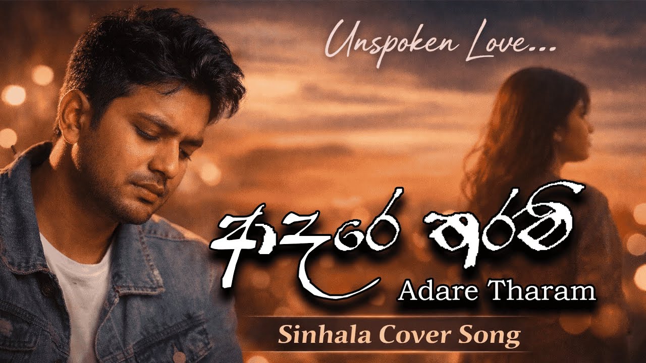 Adare Tharam | ආදරේ තරම් New Sinhala Cover Version | Emotional Love Song Performance
