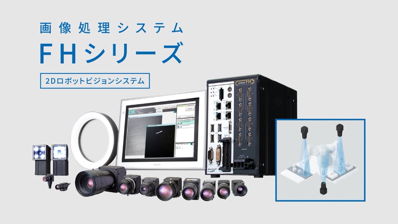 2Dロボットビジョンシステム オムロンFH