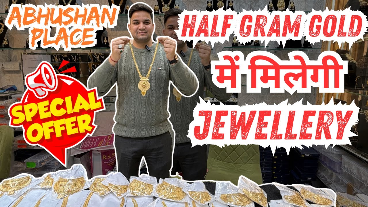 HALF GRAM GOLD में भी मिलेगी JEWELLERY || SATYA JEWELS || #newvideo @Abhushanplace 