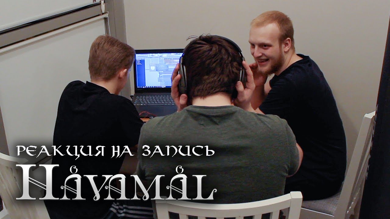 Реакция Jackass Band на Jackass Band. Создаем Håvamål