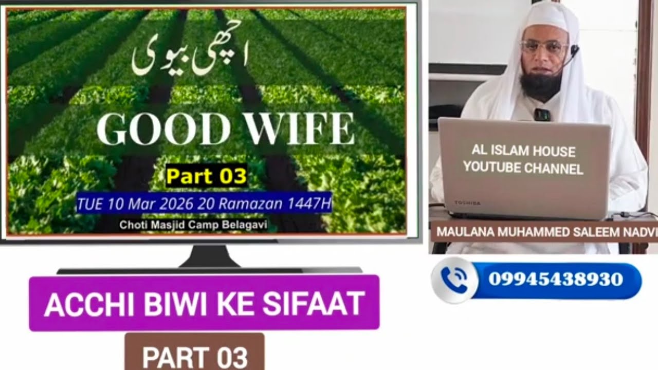 ACHCHI BIWI KE SIFAAT PART 03 || MAULANA MOHAMMED SALEEM NADVI | AL ISLAM HOUSE