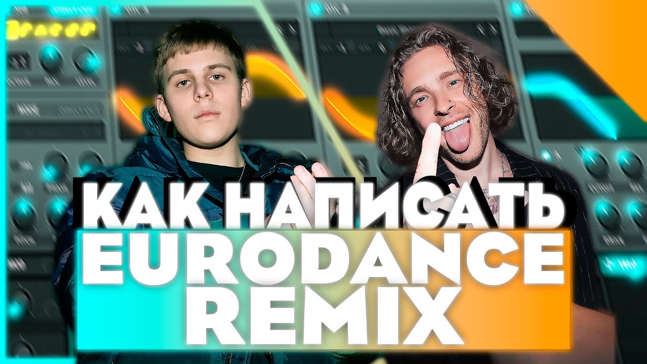 Как сделать EURODANCE REMIX в стиле TURBOSH, BORIS REDWALL / РЕМИКС TOXI$, ЕГОР КРИД - SAVE DAT