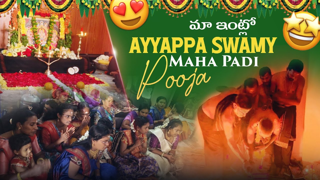 మా ఇంట్లో Ayyappa Swamy Maha Padi Pooja #krishnaveni offical ||#shreeprabha official 