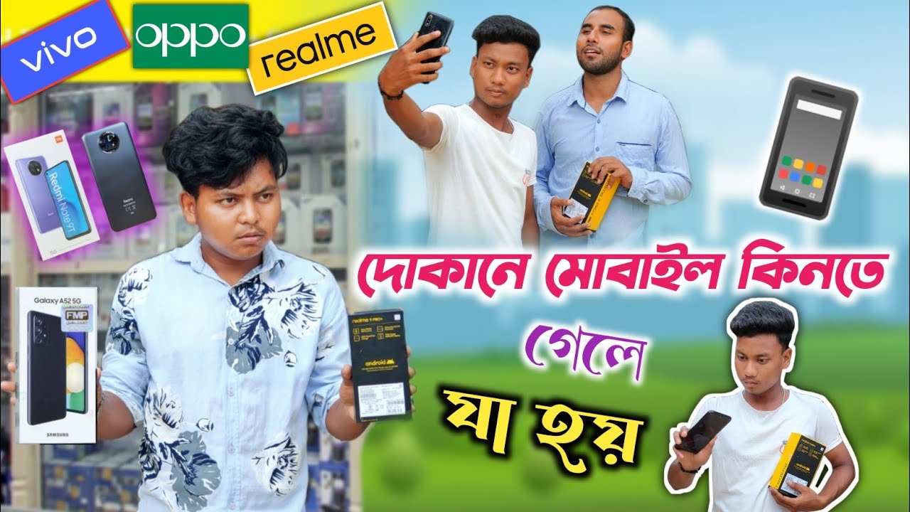 দোকানে মোবাইল কিনতে গেলে যা হয় || রাজবংশী কমেডি ভিডিও || Rajbanshi Vines