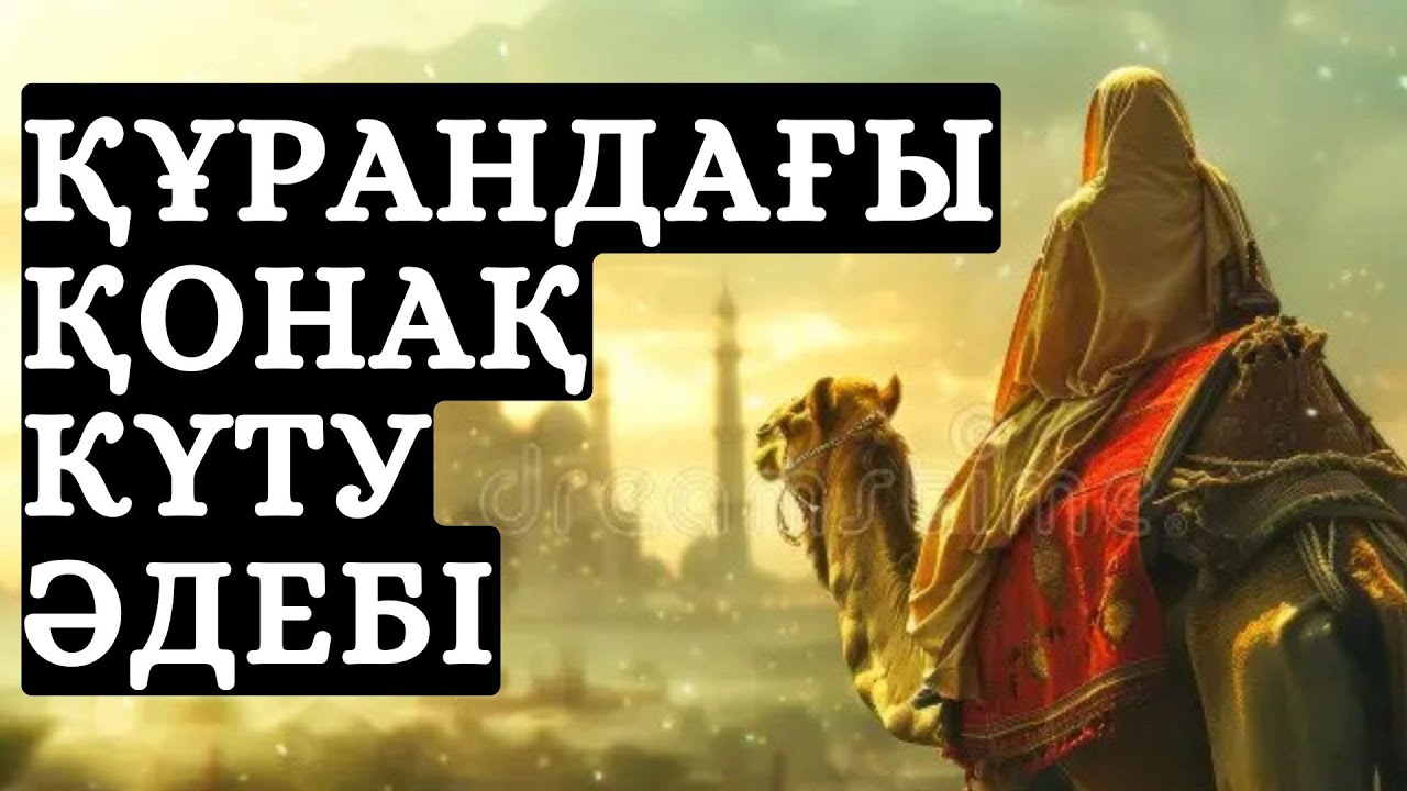 ИБРАҺИМНЕН а.с. ҒИБРАТ  || ЖАЛҒАС АСХАТҰЛЫ