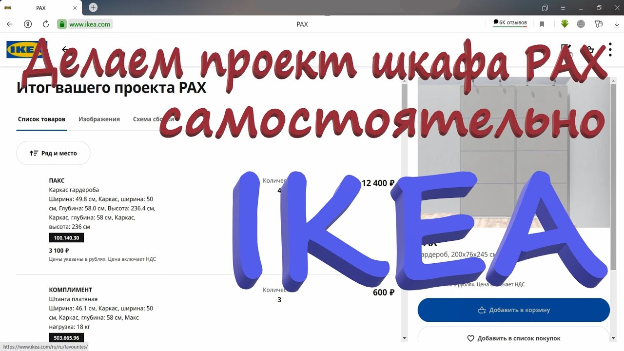 41. Эпопея по покупке шкафа PAX (ПАКС) из 