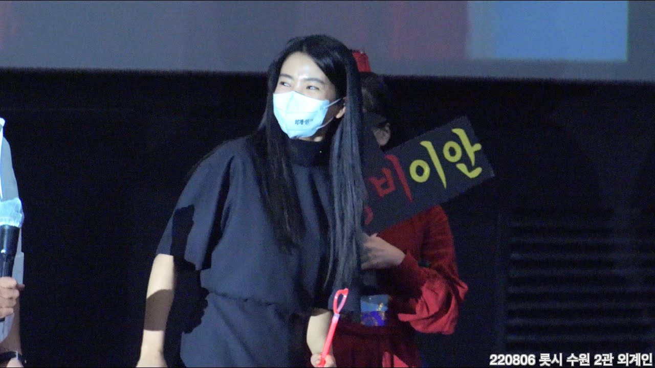 220806 롯데시네마 수원 2관 외계인 무대인사 김태리 focus