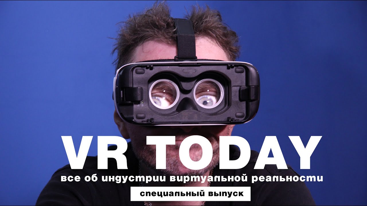 VRToday [#3] - Глеб Самойлов (Агата Кристи) играет в HTC Vive