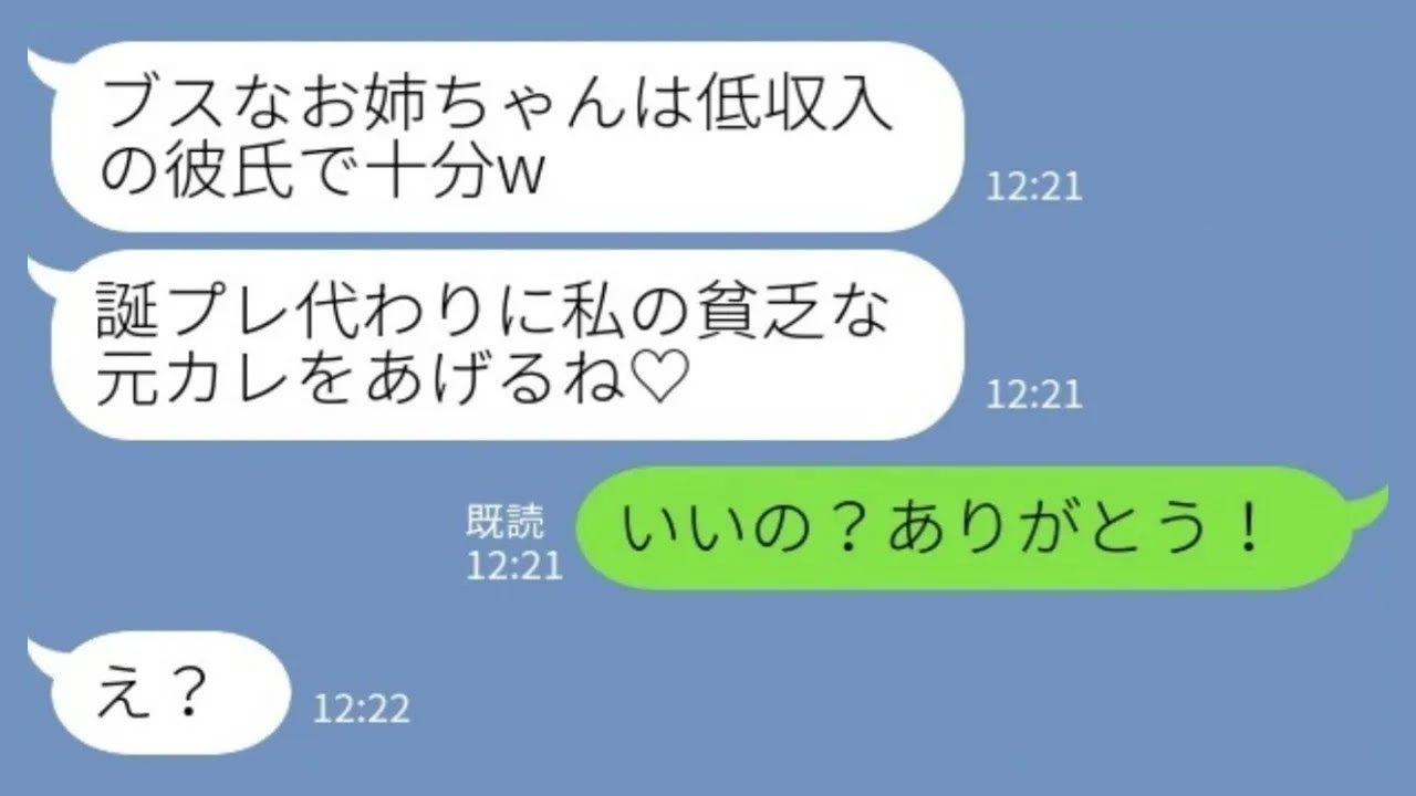 【LINE】エリート彼氏に乗り換えた妹「ブス姉にはバイト男で十分w」→喜んで引き取った結果、妹が一番後悔する展開にwww【総集編】