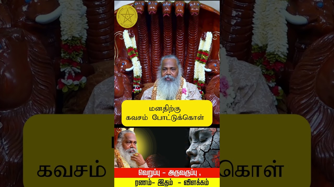 மனதிற்கு கவசம் போட்டுக்கொள்