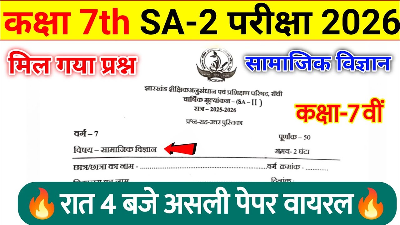 11 March Class 7 Original Paper 🔥 | Class 7 Social Science SA 2 Viral Paper | Class 7 SST SA 2 Paper