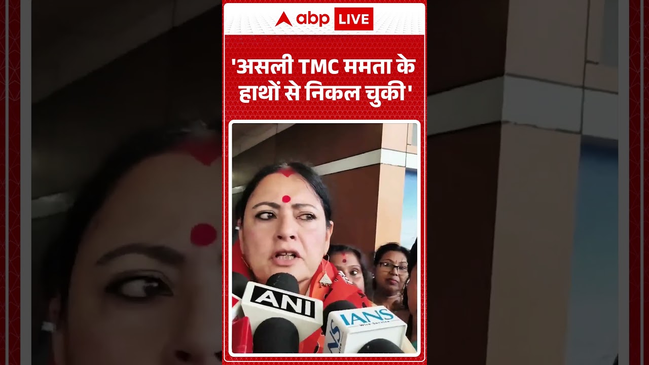 TMC Viral News : 'असली TMC ममता के हाथों से निकल चुकी' | #ytshorts #tmc #westbengal