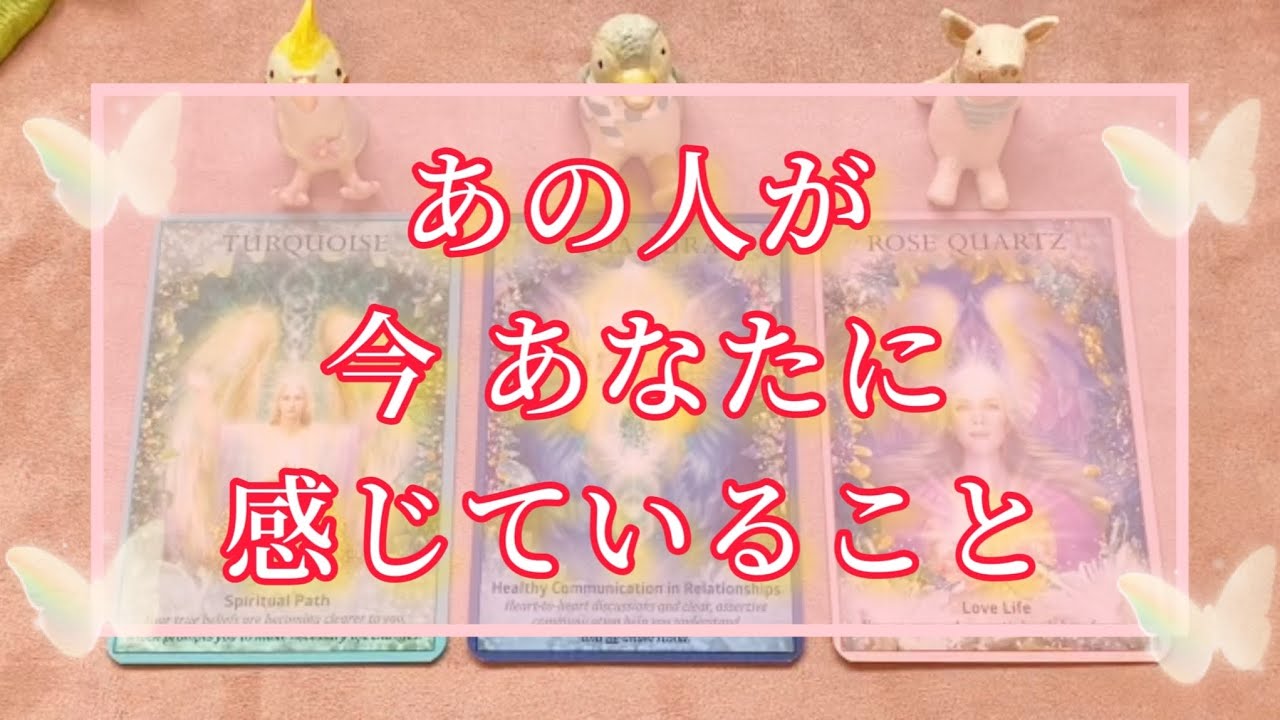 ズバリ‼️あの人があなたに感じている想い❤️どんな想いを抱えているのかmota堀りしました🤗