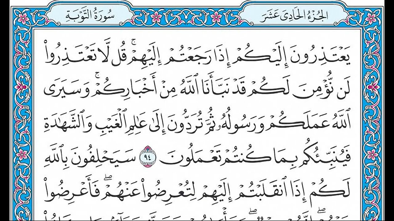 القران كامل بصوت الشيخ الشيخ فارس عباد - الجزء الحادى عشر