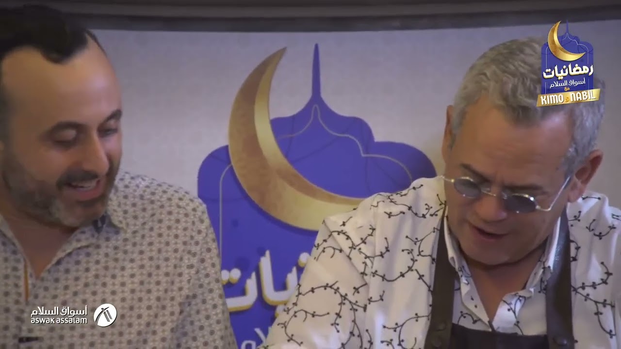 طاجين السمك مع كيمو و نبيل العياشي #نبيل_العياشي #التغذية_الصحية #وصفات #رمضان