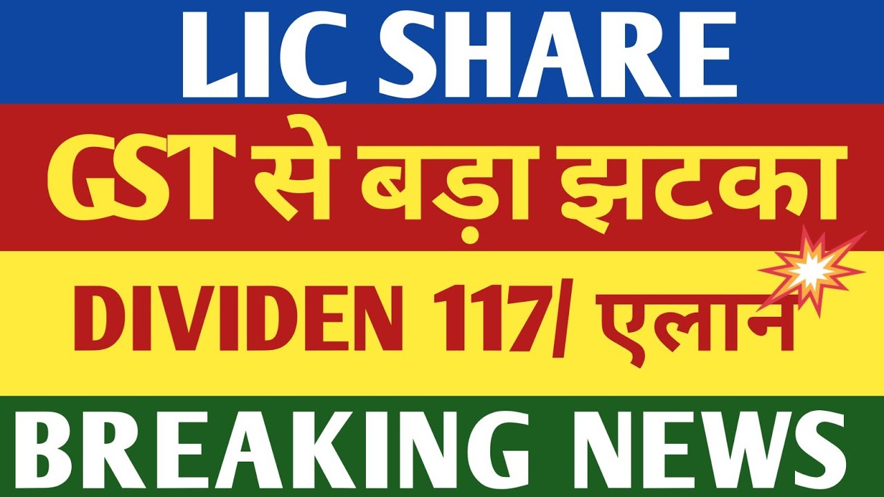 LIC SHARE NEWS, LIC SHARE TARGET, LIC SHARE PIECE, LIC STOCK