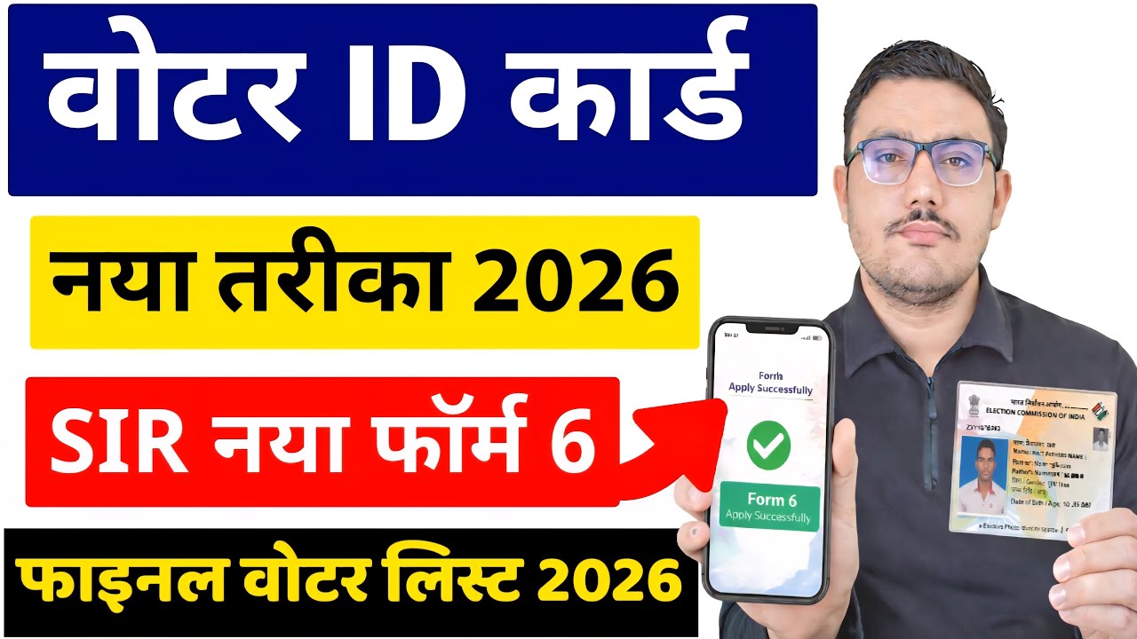 Naya Voter ID Card Kaise Banaye 2026 | New Voter ID Card Apply Online 2026 | Final Voter List 2026