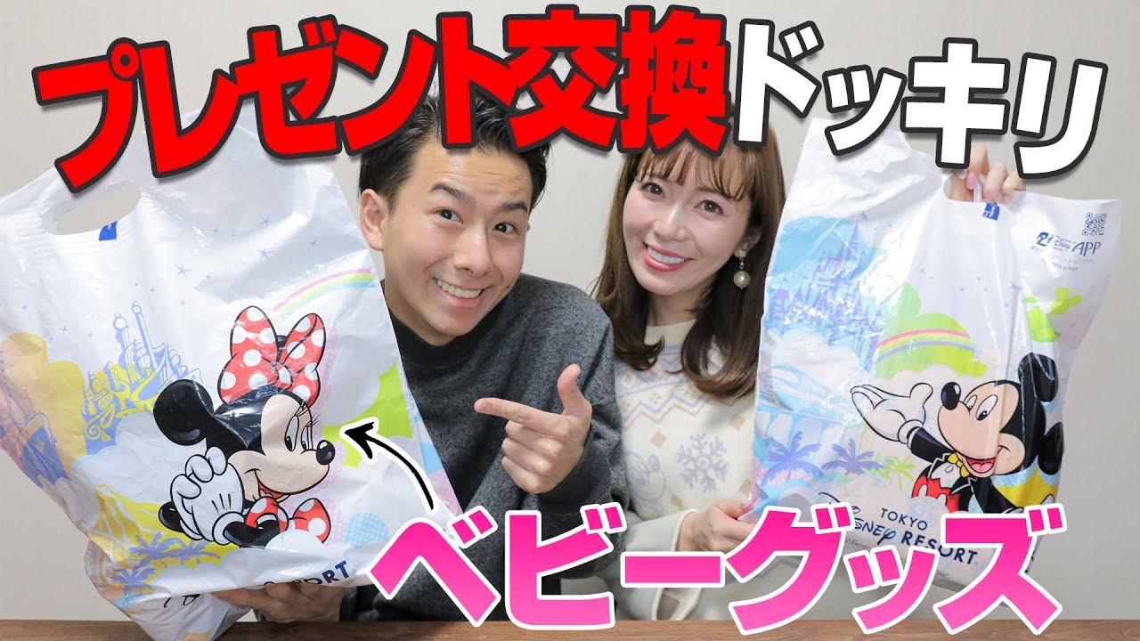【ドッキリ】ディズニーで1万円以内のクリスマスプレゼント交換【2019】