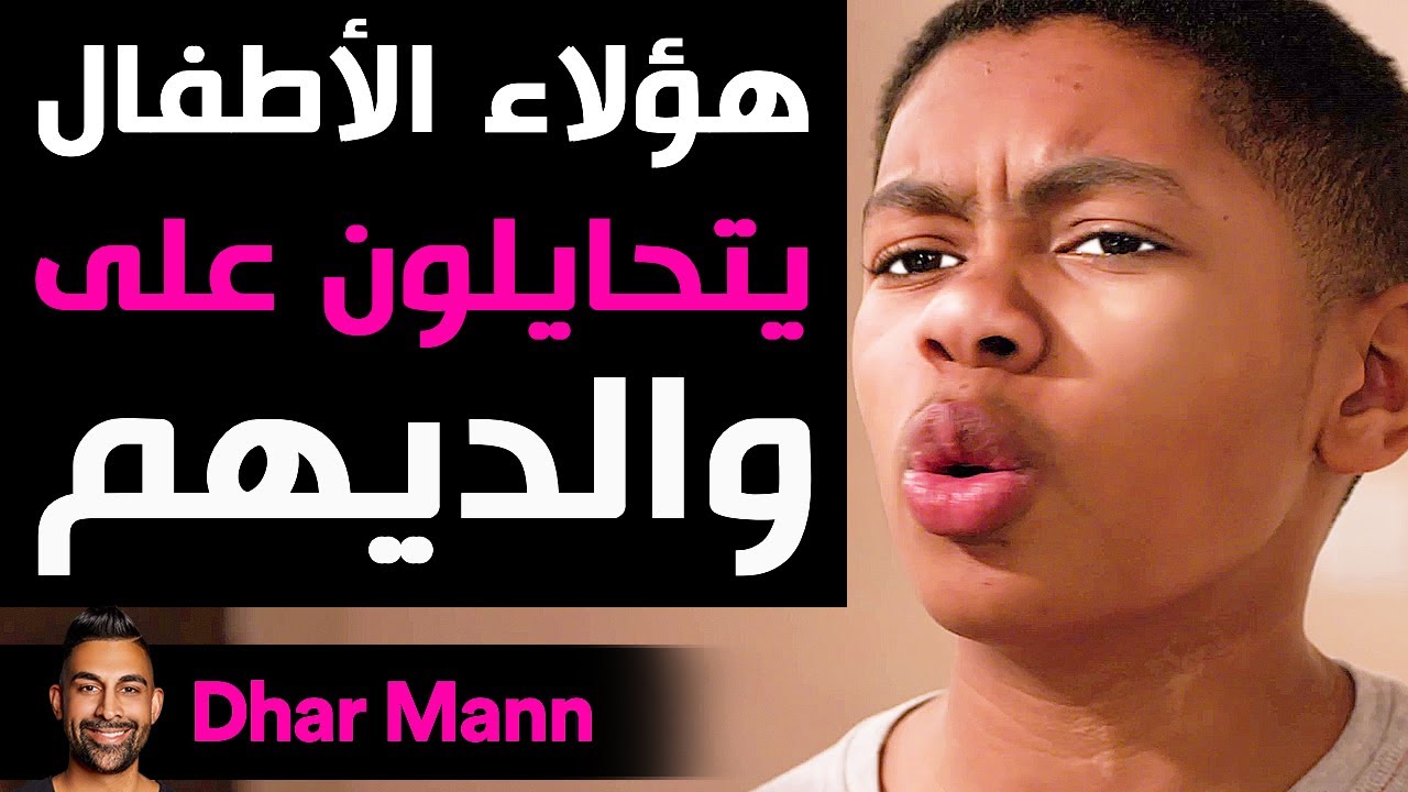 Dhar Mann Studios | هؤلاء الأطفال يتحايلون على والديهم