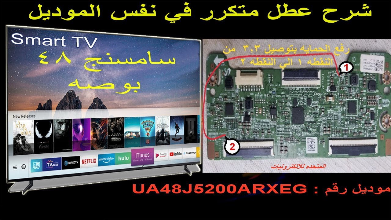 حل وشرح مشكله صوره مزدوجه ثم يفصل Data بشاشه سامسونج UA48J5200ARXEG