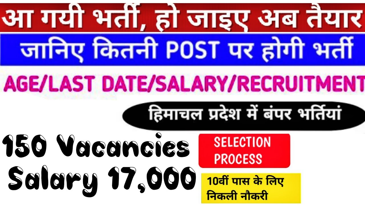 latest government jobs 2022।। sarkari naukari।।hp job alerts 2022।।hp job vacancy 2022