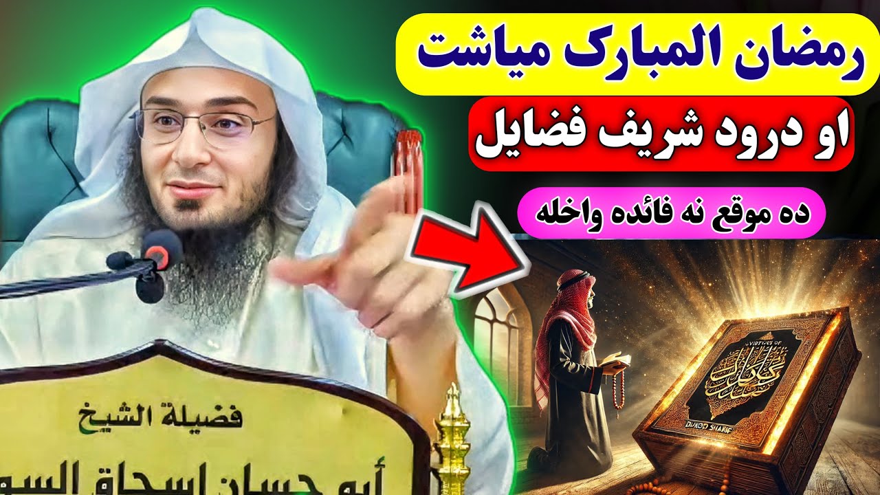 The Incredible Rewards of Durood Sharif in Ramadan | Blessings & Virtues You Can't Imagine! | islam
