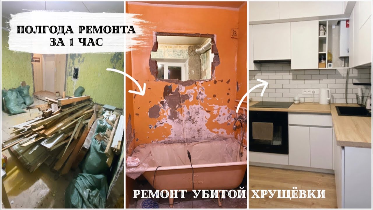 ✅ 6 МЕСЯЦЕВ РЕМОНТА ЗА 1 ЧАС✅ 