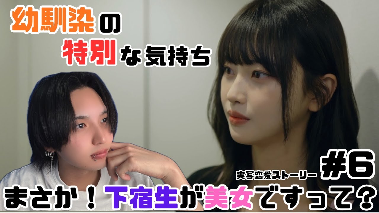 とうとう下宿を卒業！？幼馴染の特別な気持ちとは...【まさか！下宿生が美女ですって？】part６