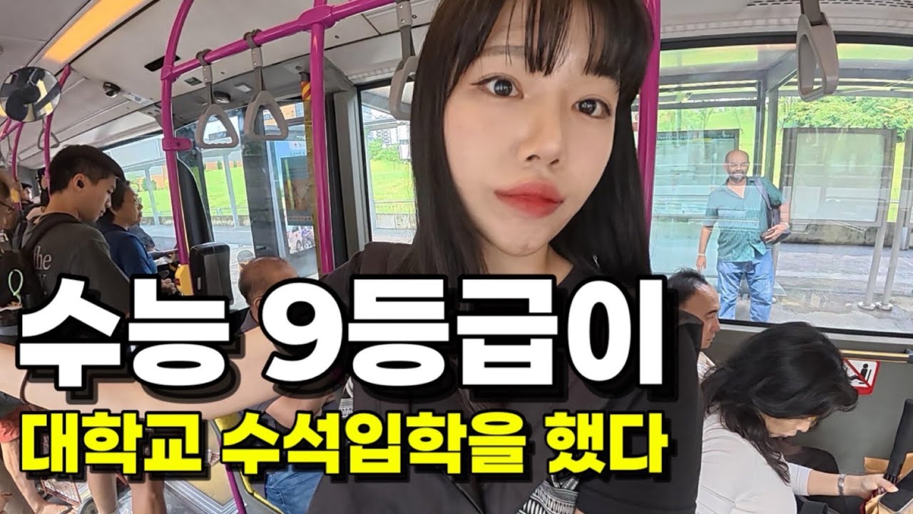 🇸🇬수능 9등급인데 1등으로 대학간 나의 파란만장한 이야기 [싱가폴2]