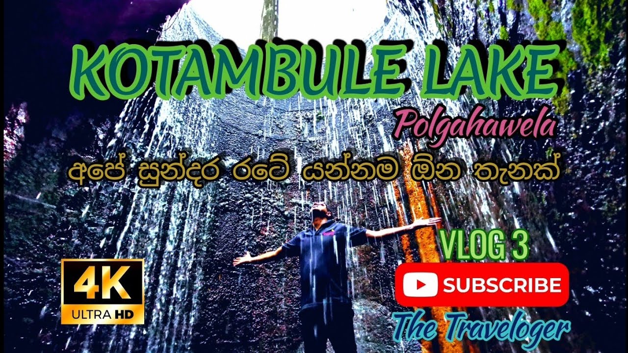 Kotambule Lake - කොටඹුලේ වැව - ලංකාවෙ මෙහෙම තැන් තියෙනවද #travelsrilanka #srilanka #travel