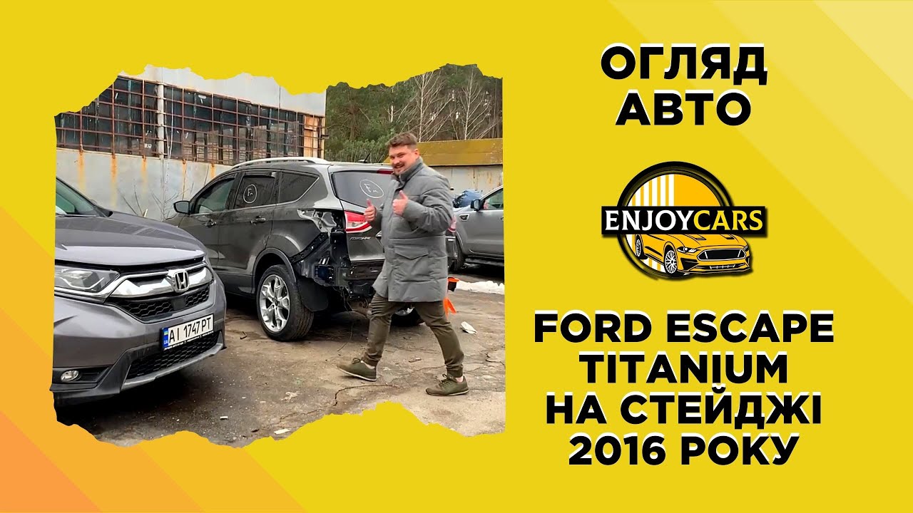 FORD ESCAPE TITANIUM на стейджі 2016 РОКУ — АВТО ІЗ CША