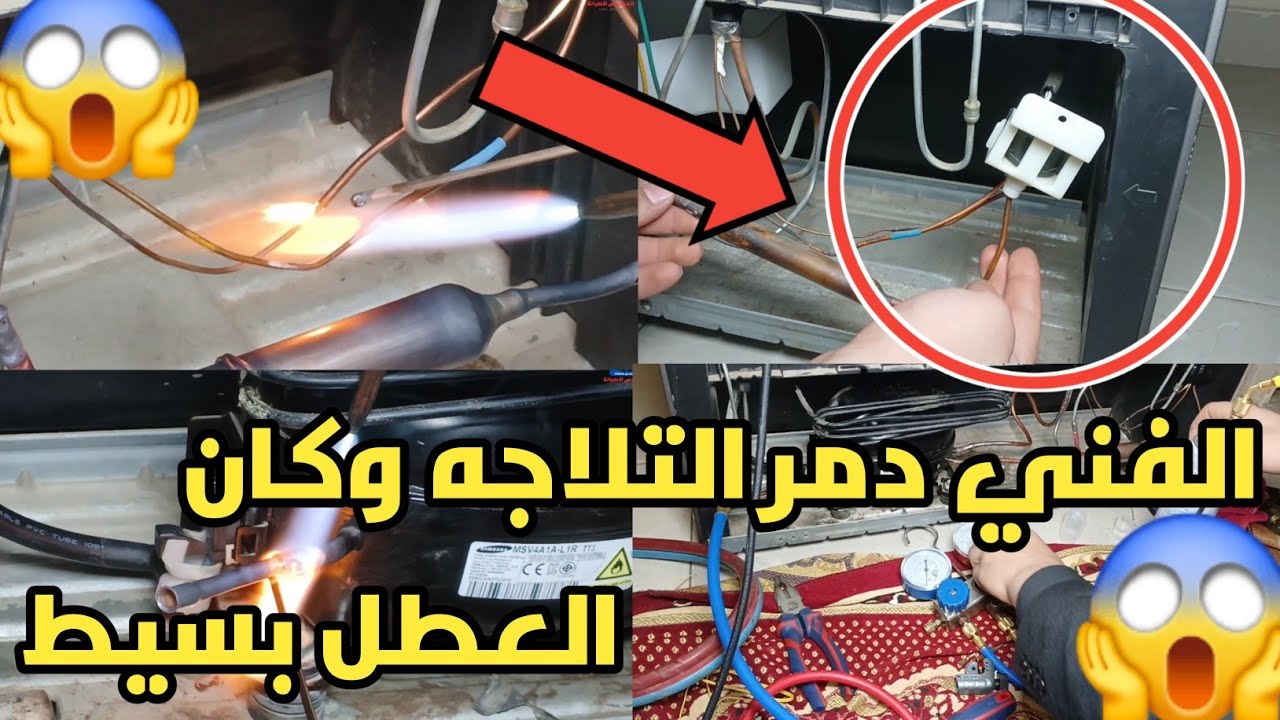 شحن تلاجه سامسونج انفرتر Twin Colling وتغيير الفالف ستيب 😱 تغيير فالف ستيب للتلاجه سامسونج انفرتر