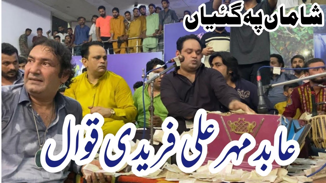 Shaman Pay Gaiyan/Abid Mehar Ali Khan||Barsi Attawa 2025||Moin Afzal Chand Qawwal