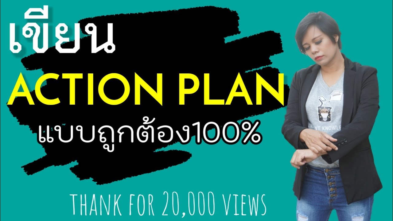 [ดิ๊ฟTalk] กรณีศึกษาและแผนปฏิบัติการ (Action Plan) | How to Develop Action Plans