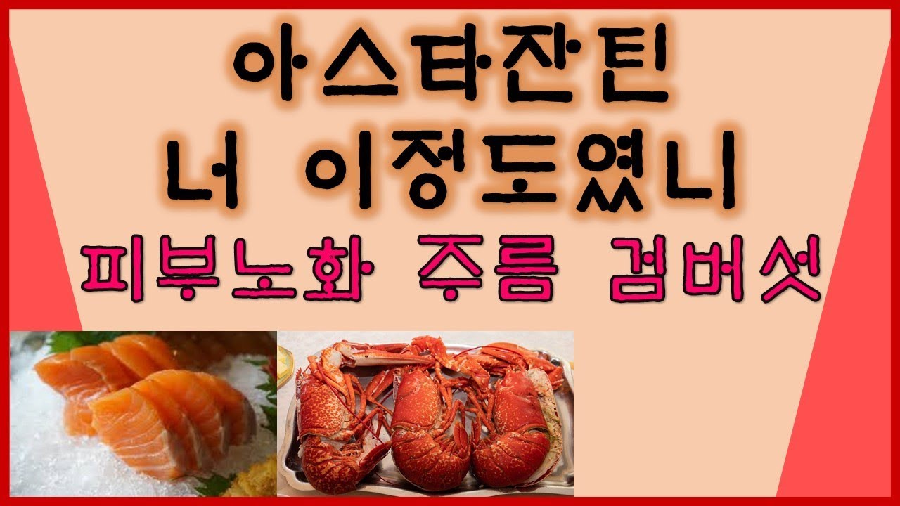 [메디팜약국] 눈, 뇌, 피부에 이보다 좋은 항산화제가 있을까!!!