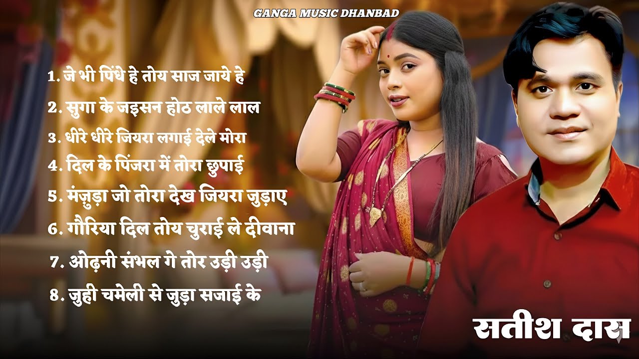Satish Das !! Evergreen Song Satish Das 2025 !! Dhamakedar Khortha Dance Khortha Geet New ! Satish