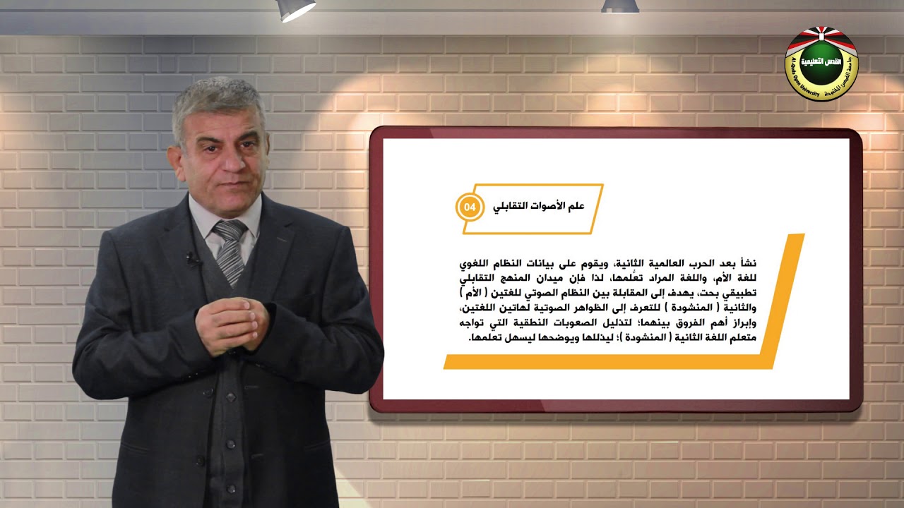 مقرر علم الأصوات | الحلقة 1