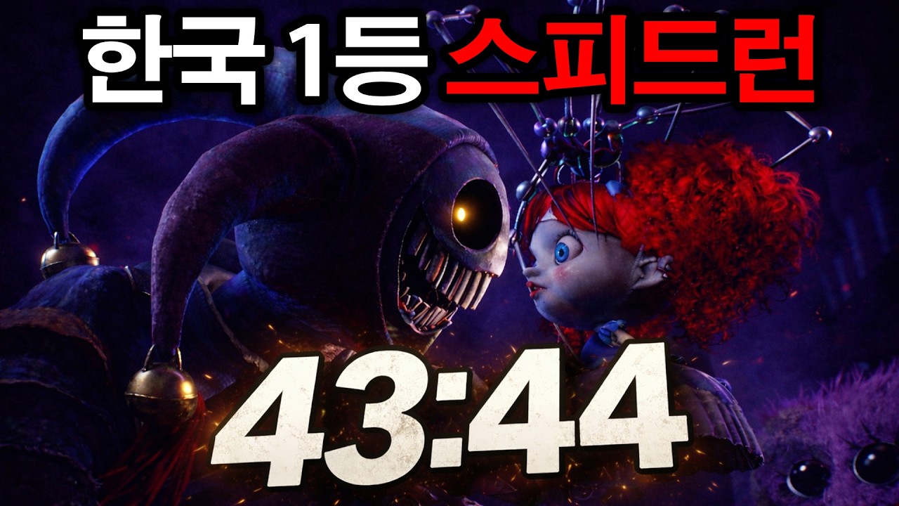 파피플레이타임 챕터5 