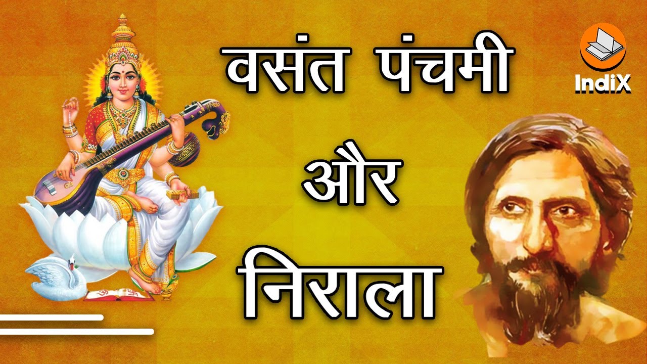 सूर्यकांत त्रिपाठी निराला, वसंत पंचमी और हिंदी कविता । Nirala, Vasant Panchami and Hindi Poetry