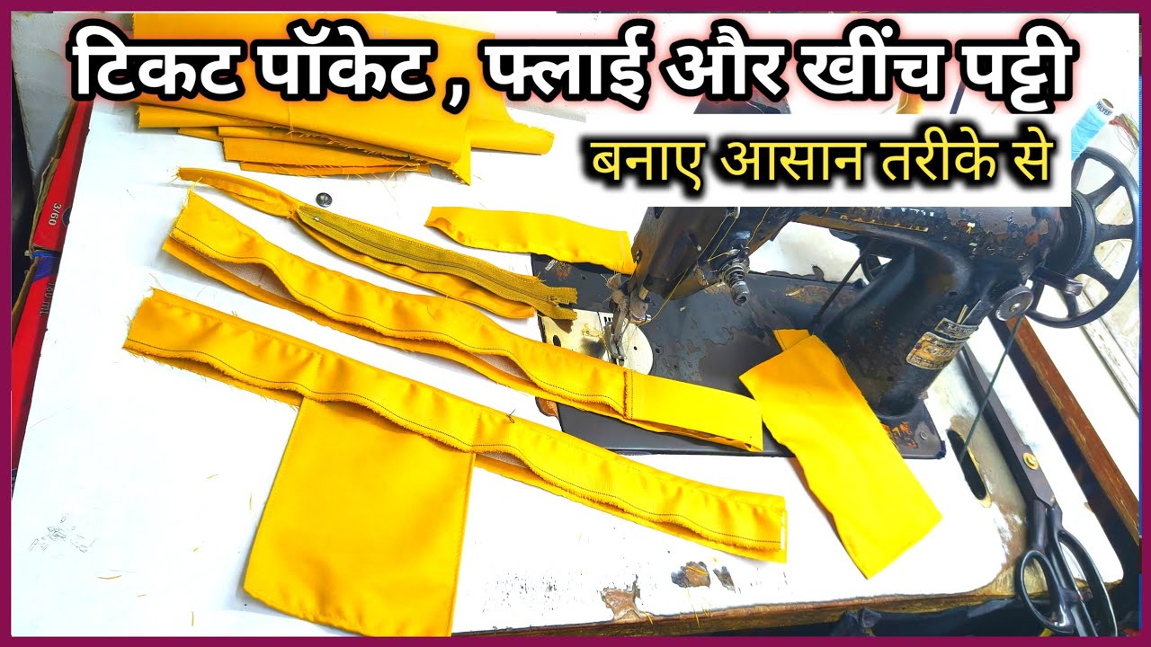 Pant Ticket Pocket Fly aur Khinch Patti Kaise Banaye? (Step-by-Step) @goldentailors