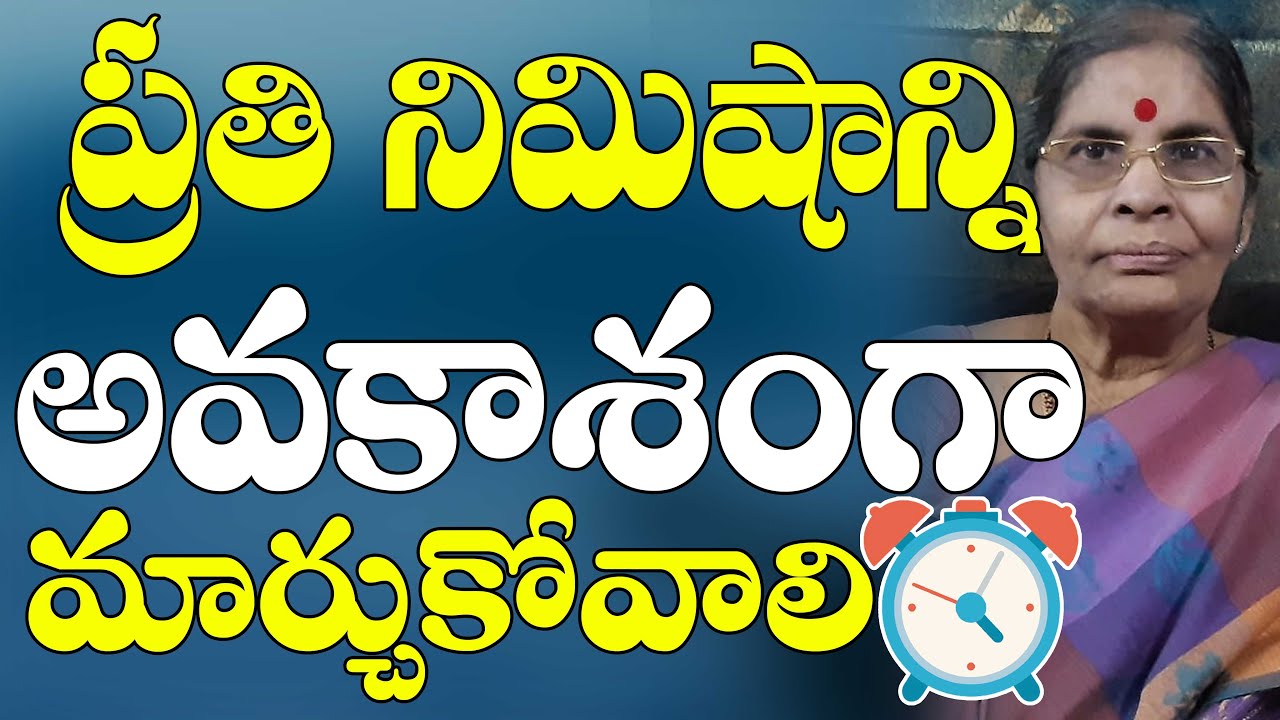Brahma Vidwarishta Tatavarthi Rajyalakshmi | Prathi Nimishanni Avakashamga Marchukovali | PMC Telugu