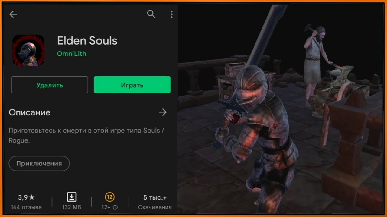 Elden Souls - а это точно 