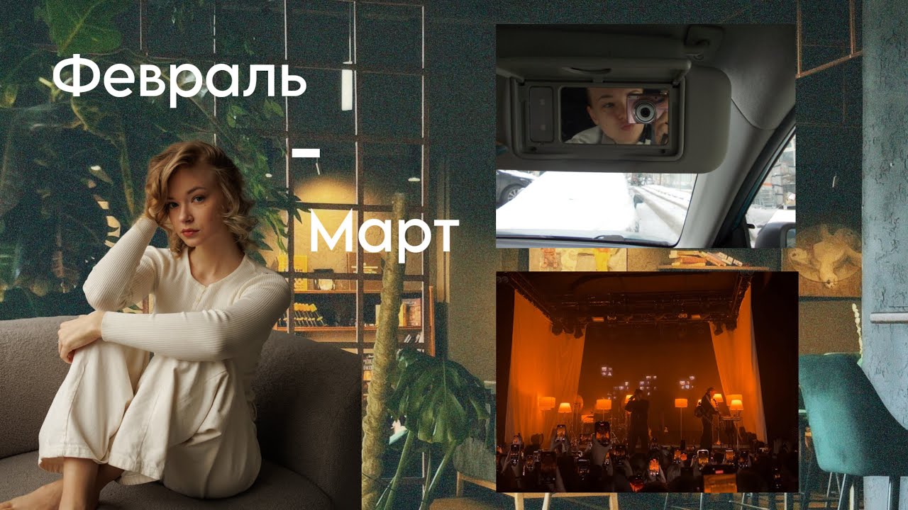 День рождения, Концерт Мартина, Спектакль/ VLOG: месяц