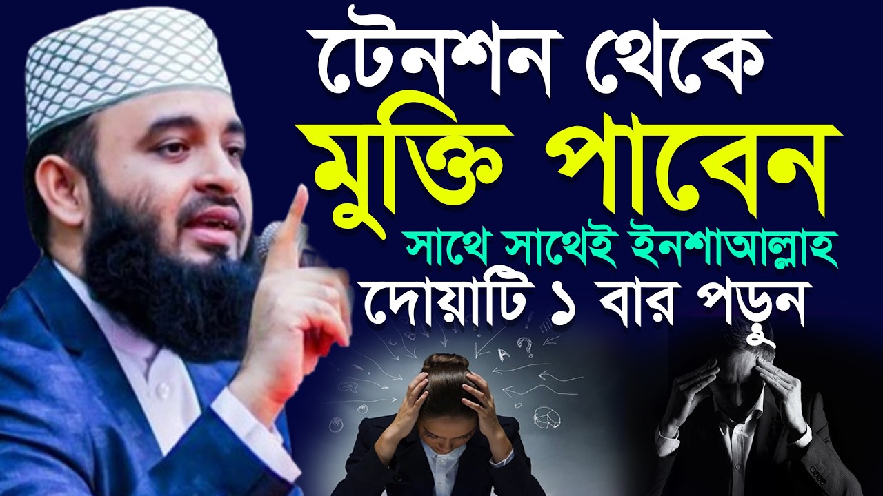 🔶2026 সালের নতুন ওয়াজ শবে বরাত আমল, মিজানুর রহমান আজহারী, Mizanur rahman azhari New waz 2026 #waz
