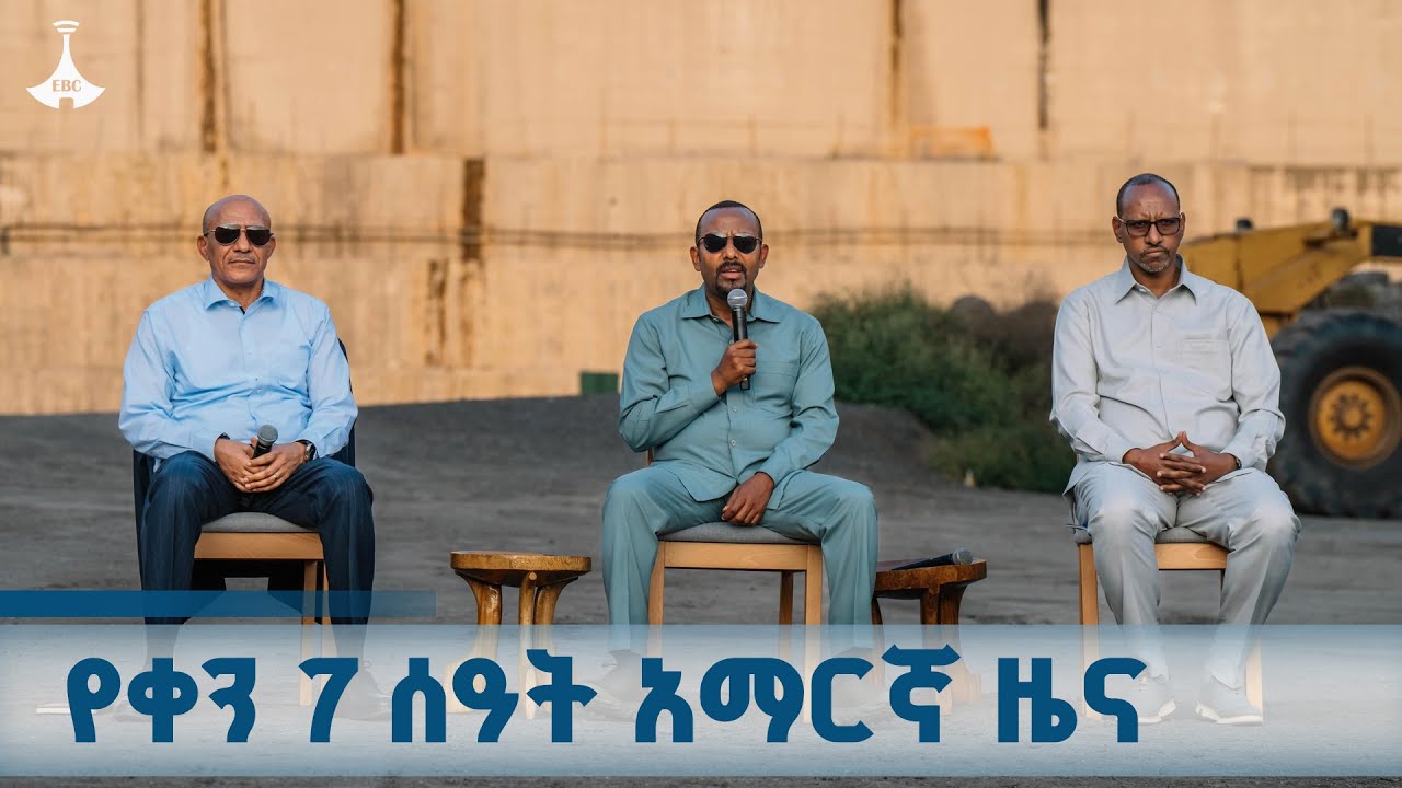 የቀን 7 ሰዓት አማርኛ ዜና ... ጥቅምት 15/2018 ዓ.ም  #EBC  |EBCDOTSTREAM |